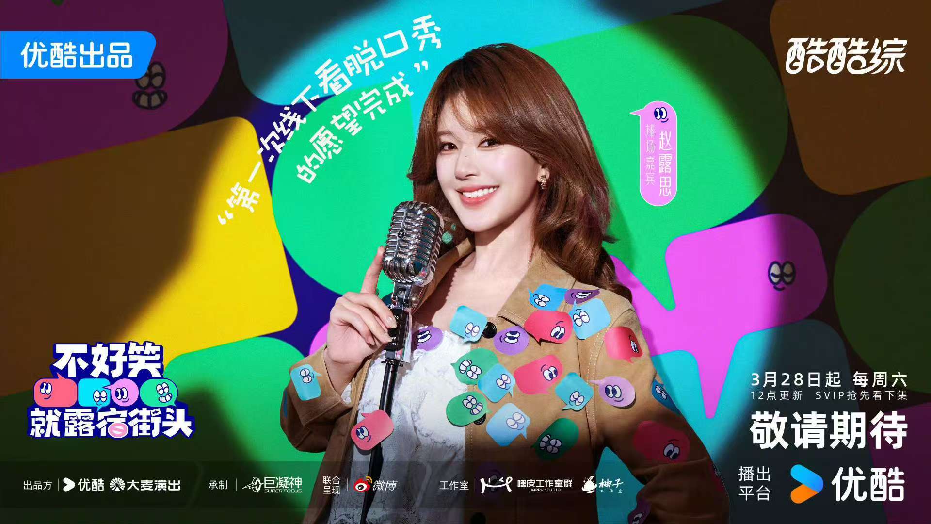 赵露思加盟新综艺不好笑就露宿街头