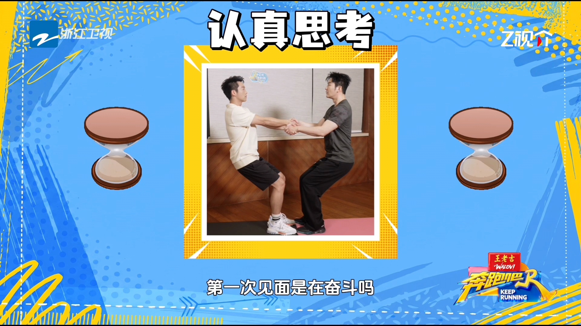 李晨郑恺互赞初印象好帅，奔跑吧老友默契情谊稳