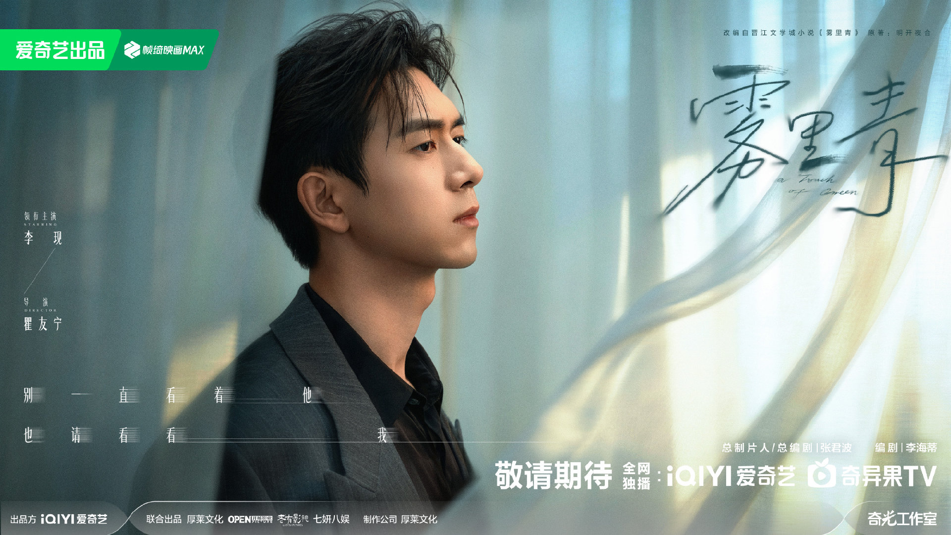 李现张婧仪新剧正式开机