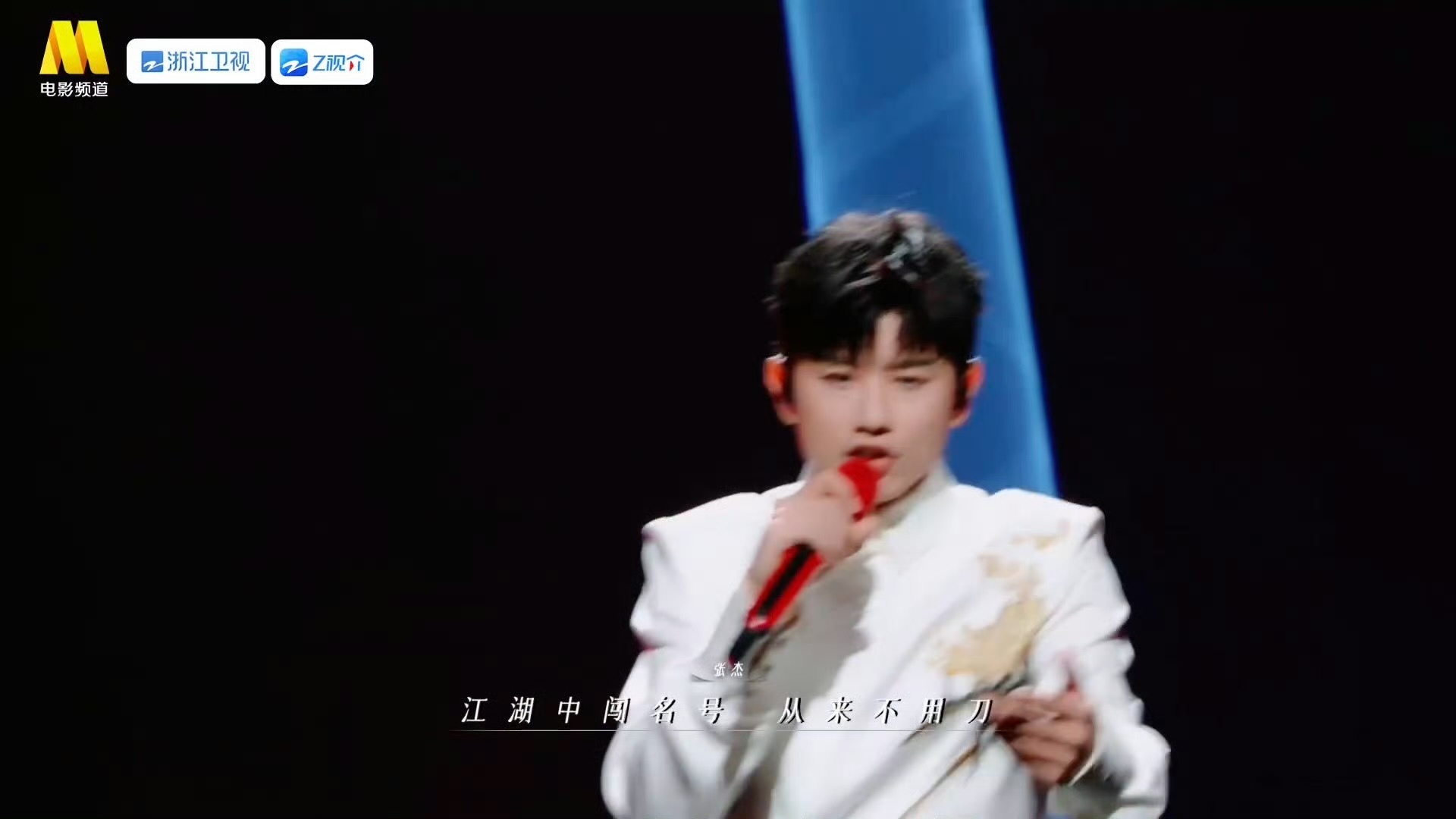 张杰国乐无双演绎川味醉拳，四川话rap唱响华夏阳谋
