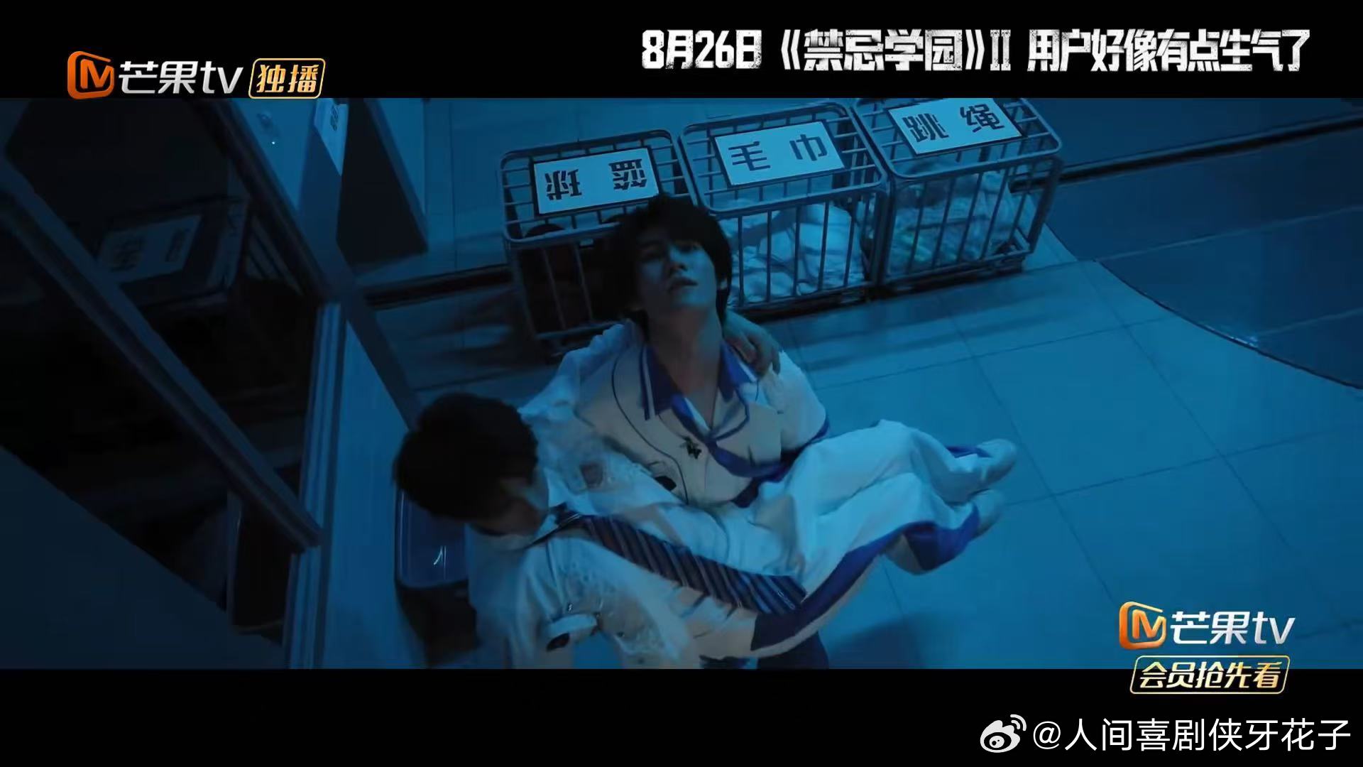 张真源公主抱彭昱畅，密室大逃脱学园副本开启