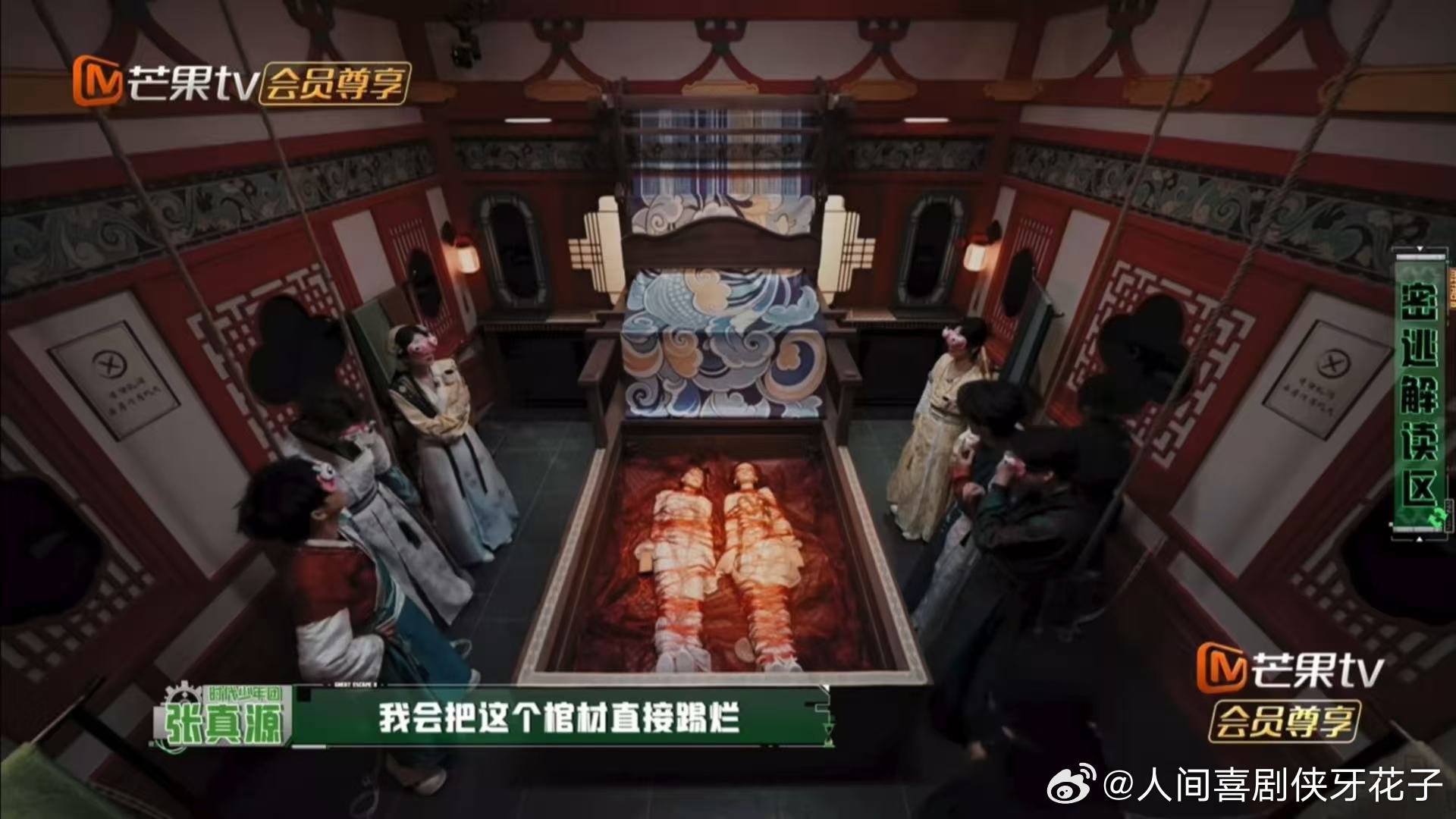 张真源耳朵敏感，密室大逃脱中应激踢棺材反差萌