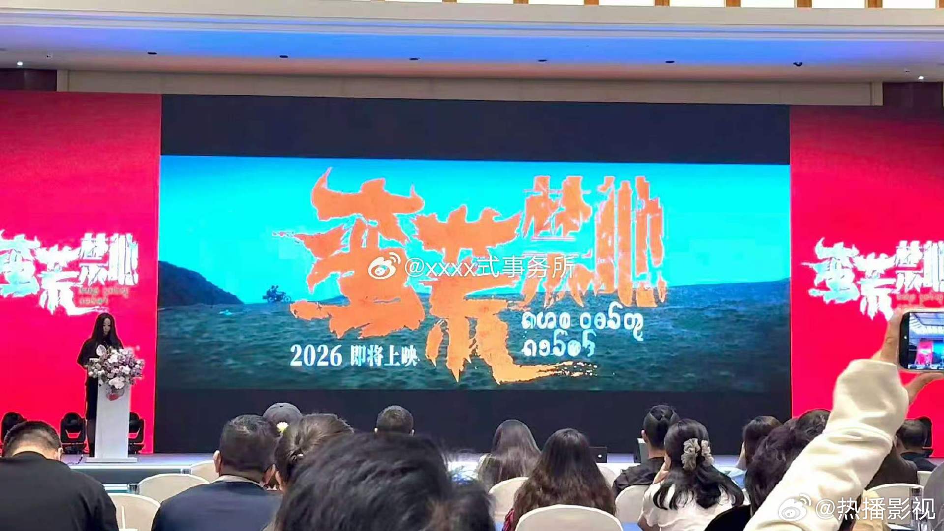 易烊千玺蛮荒禁地2026即将上映