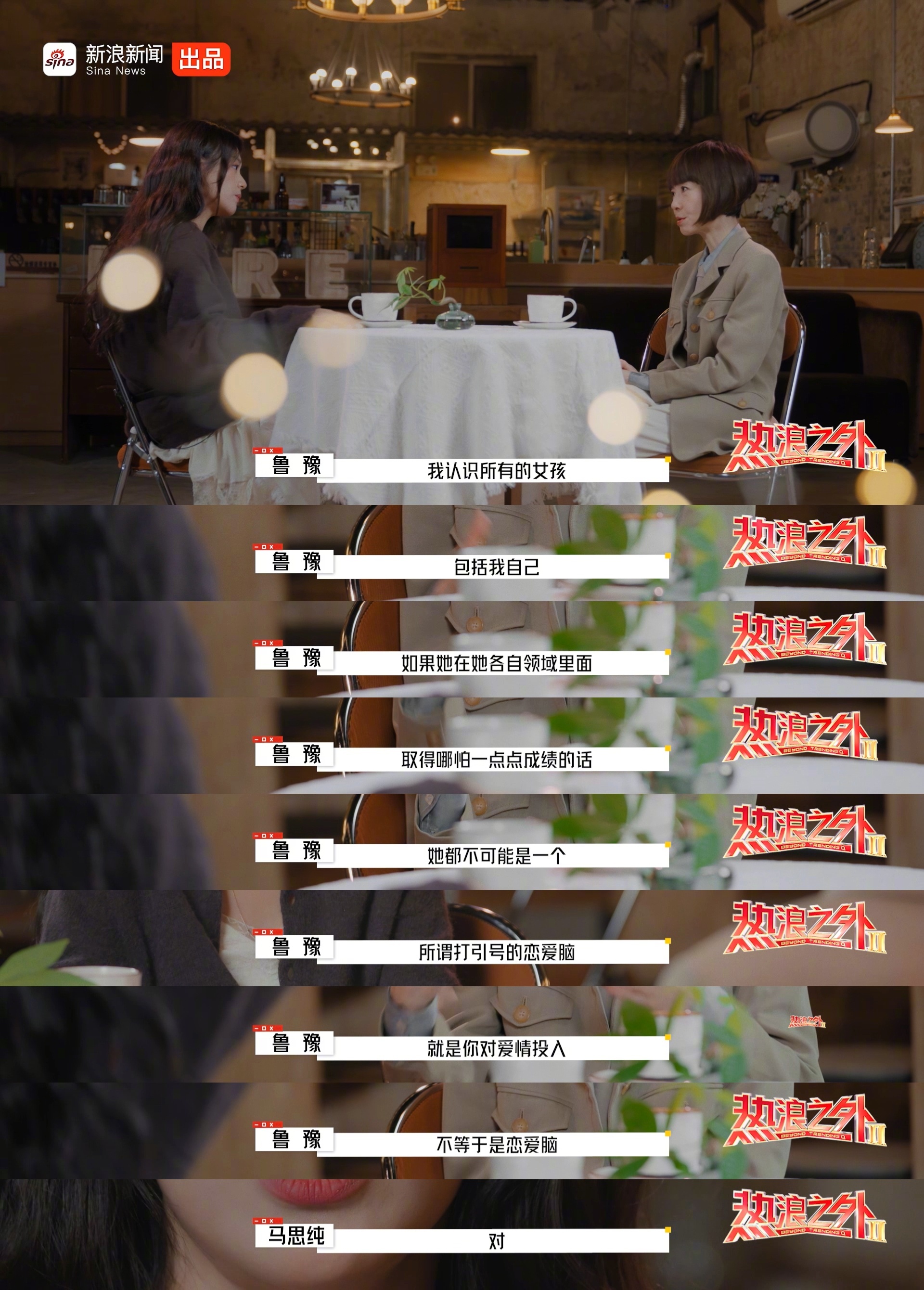 马思纯谈女性独立，3岁已知恋爱需理智