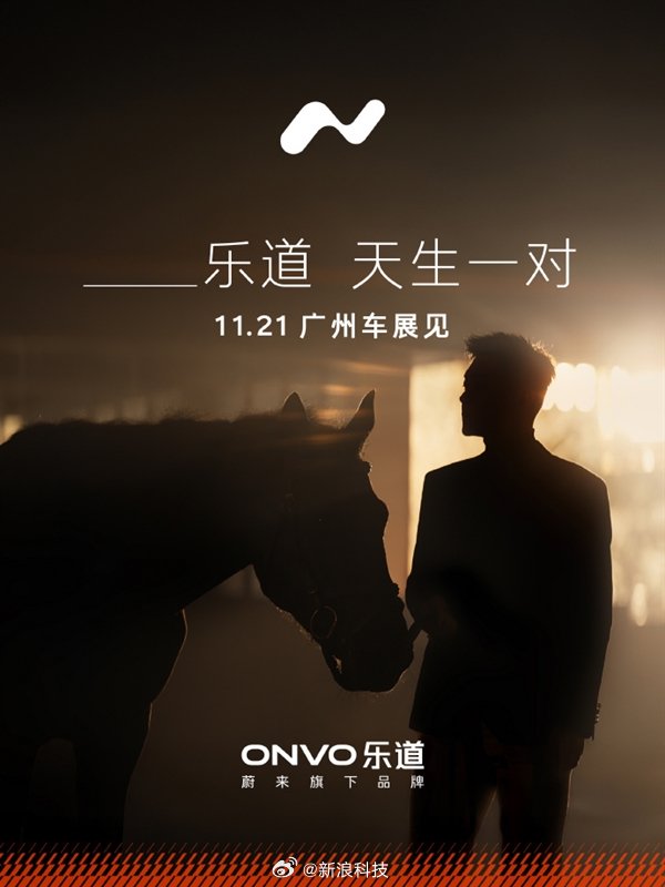 乐道车展预告神秘明星，网友猜测古天乐将亮相