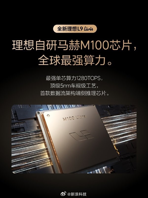 理想汽车官宣自研芯片马赫M100，首发搭载L9 Livis