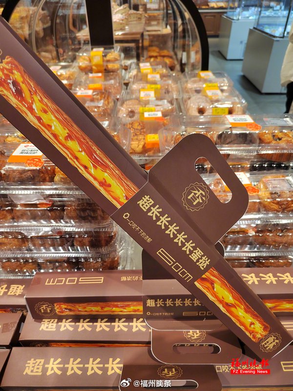 福州60厘米超长蛋挞走红，被称蛋挞界加长林肯