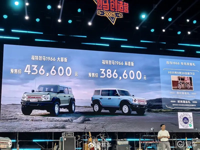 福特烈马1966开启预售，预售价38.66万元起