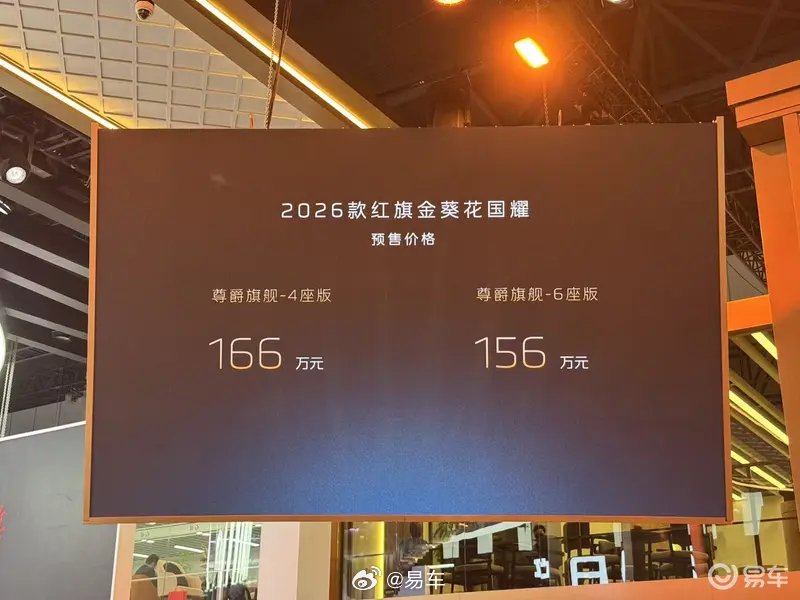2026款红旗国耀成都车展开启预售，156万元起