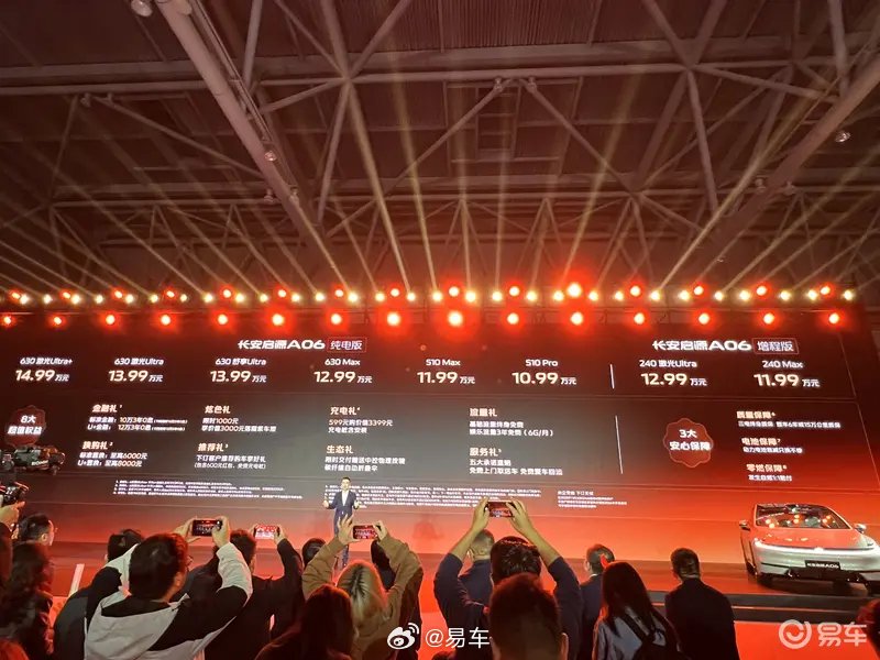 长安启源A06上市，售价10.99万元起，最高续航630公里
