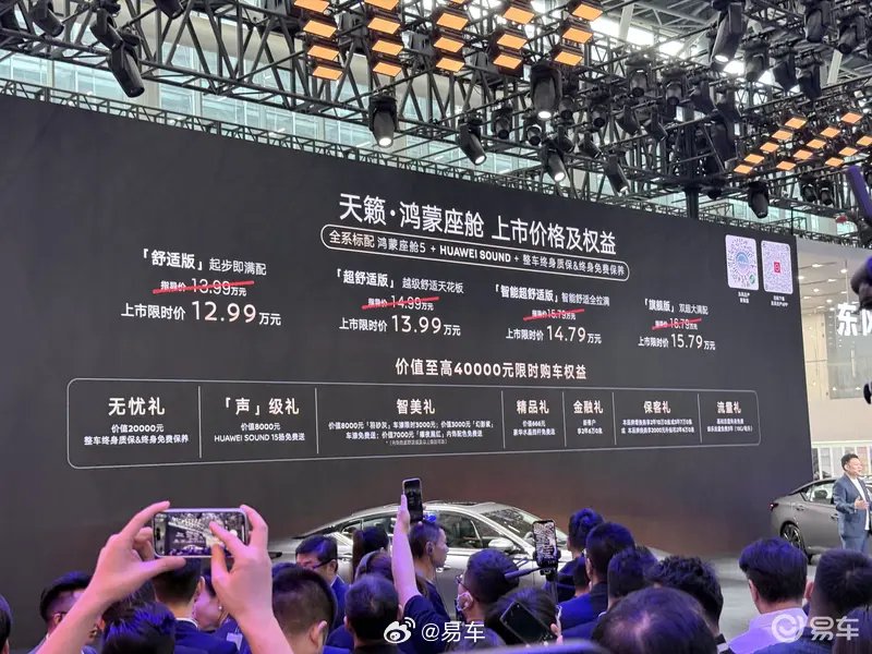 2025广州车展天籁鸿蒙座舱上市，限时售12.99万起