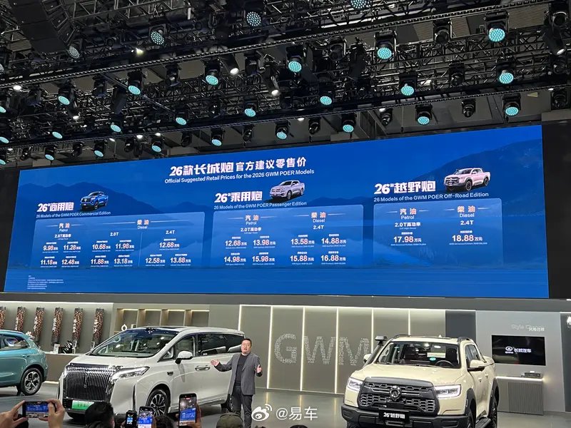 2026款长城炮家族广州车展上市，售9.98万元起