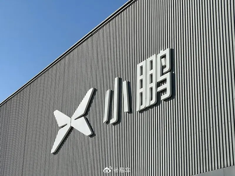 小鹏获广州L3级自动驾驶测试牌照，何小鹏与团队对赌2026年赶超FSD