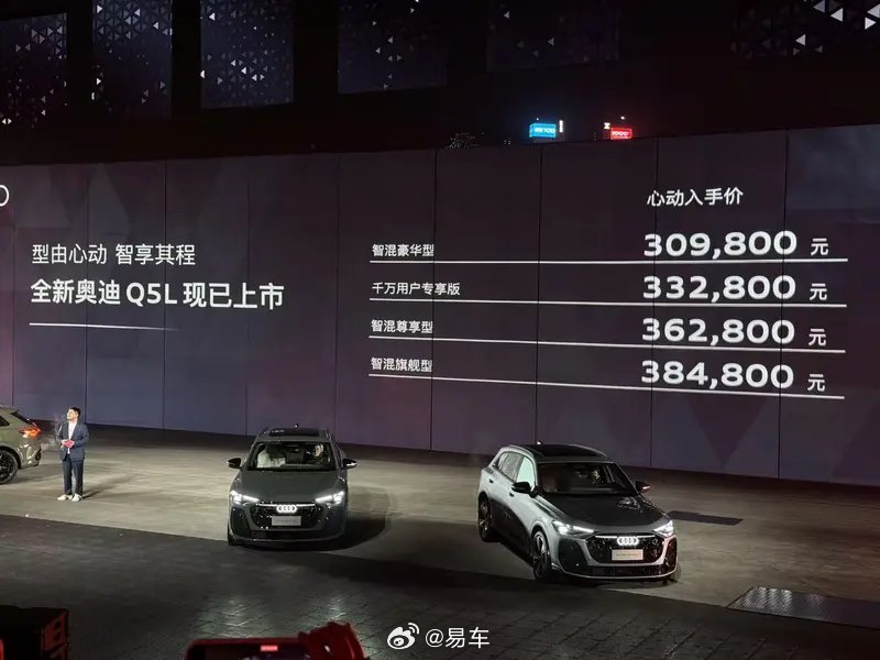 全新奥迪Q5L上市，售价30.98万元起