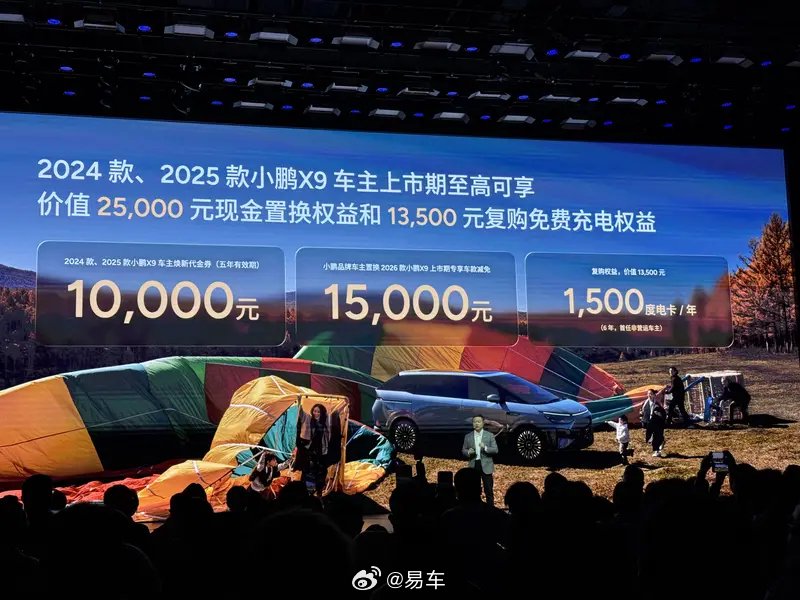 2026款小鹏X9纯电版上市，30.98万元起标配800V平台