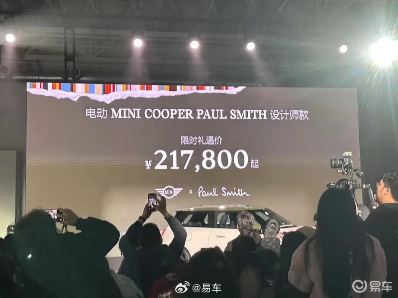电动MINI COOPER PAUL SMITH设计师款上市，限时21.78万起
