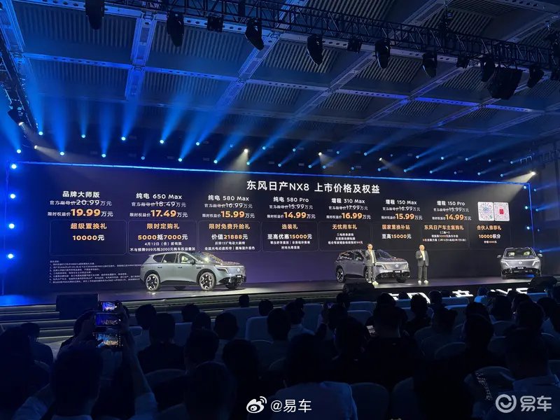 东风日产NX8上市，限时权益价14.99万元起