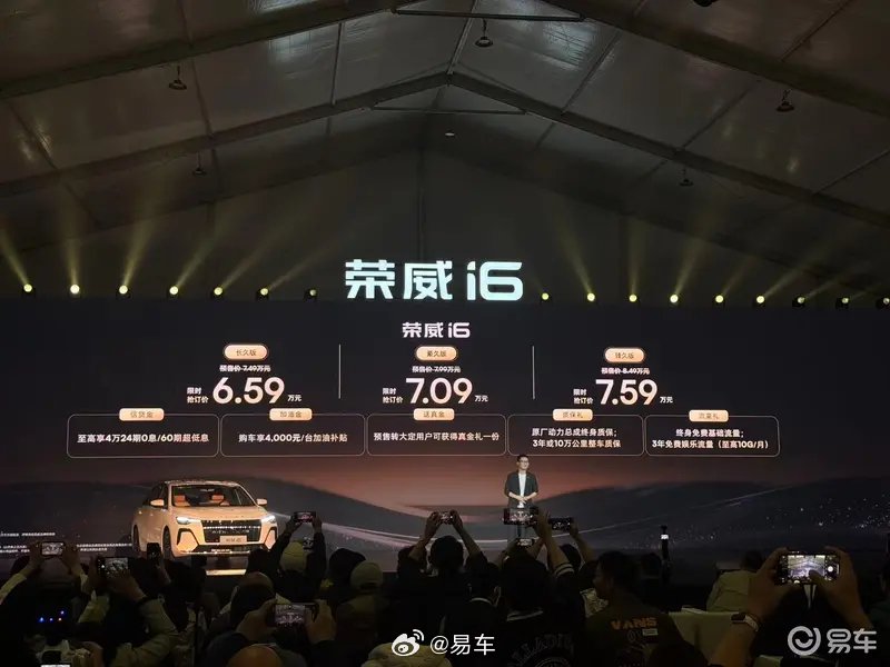 全新荣威i6预售6.59万起，搭载8155芯片与1.5L自研发动机