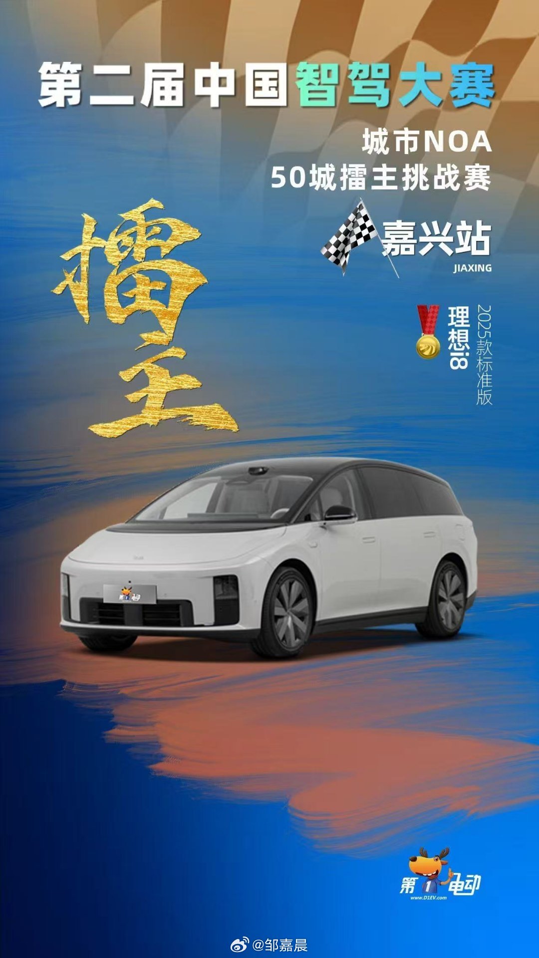 理想i8智驾大赛夺冠，VLA司机大模型获99.74分