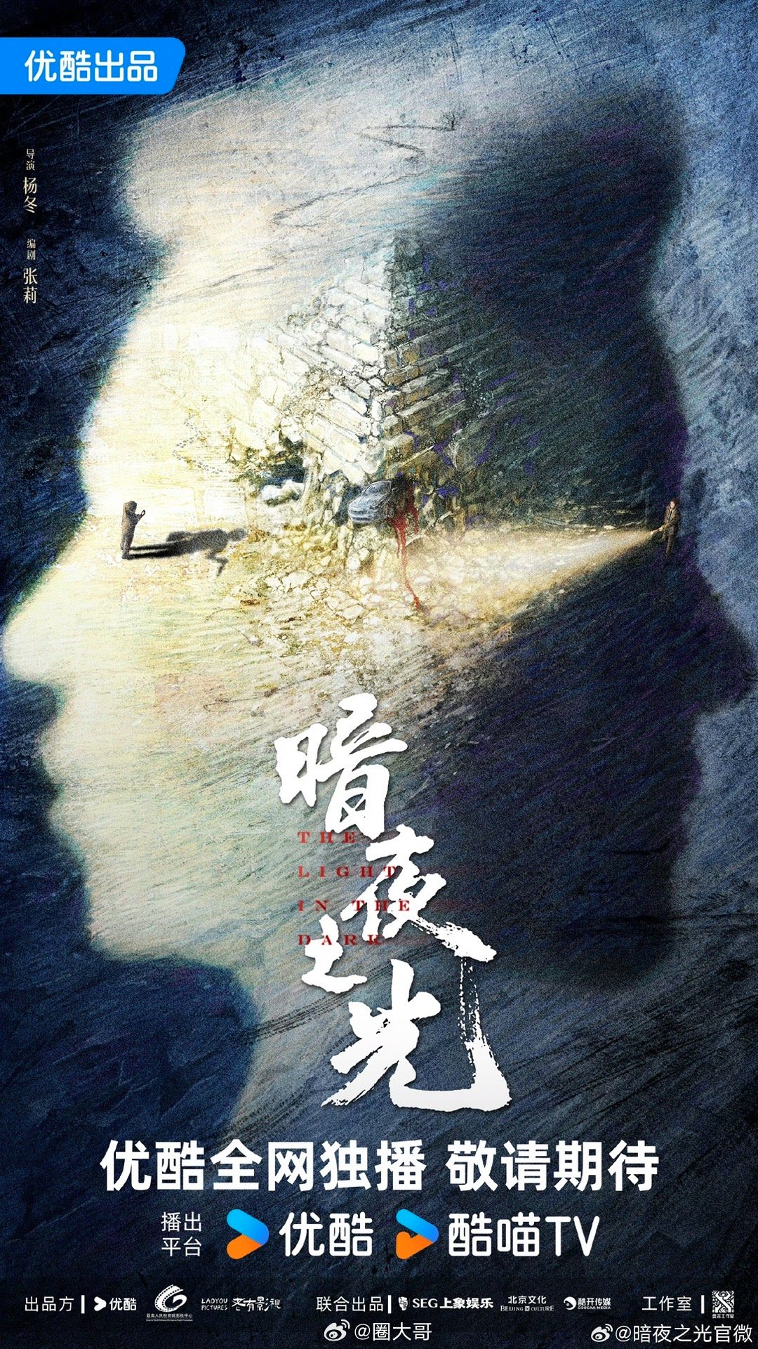 潘粤明黄轩王珞丹新剧暗夜之光过审下证