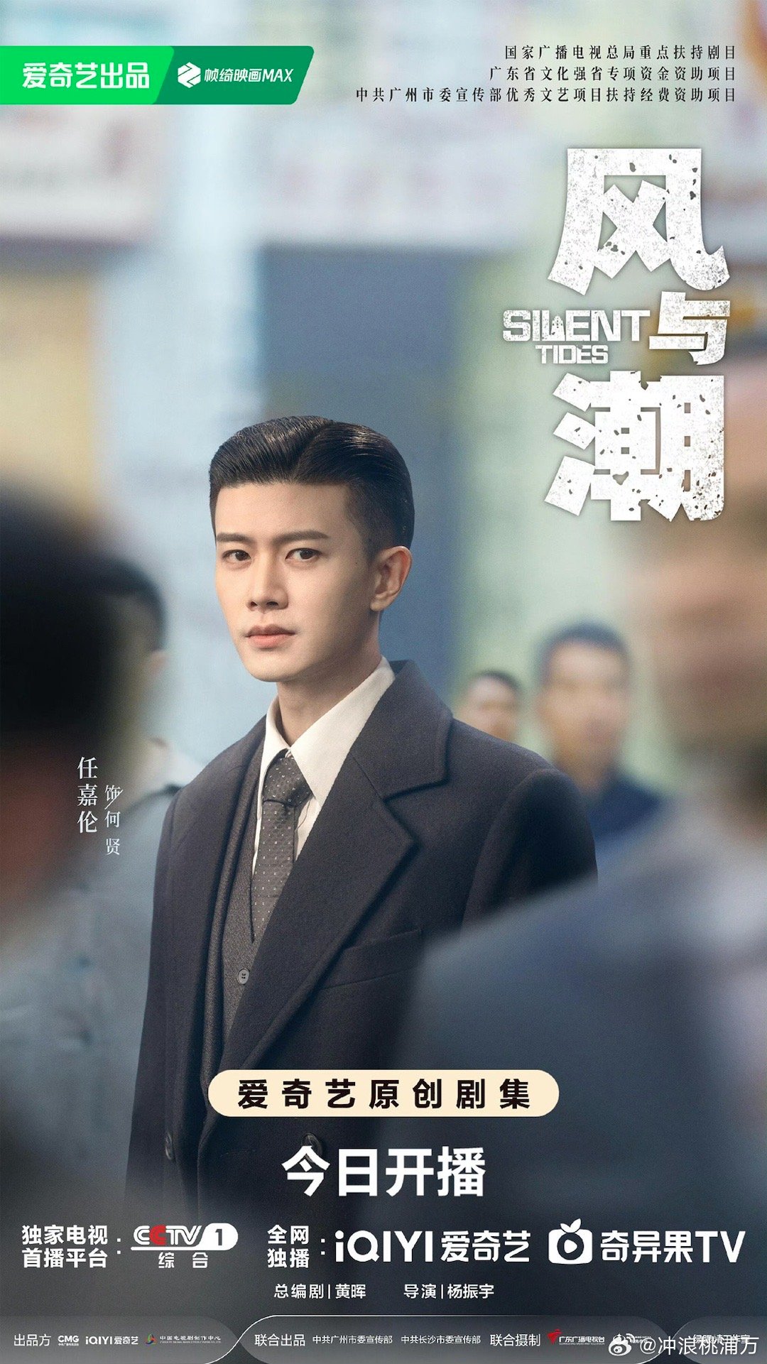 《风与潮》开播，任嘉伦蓝盈莹演绎澳门王传奇