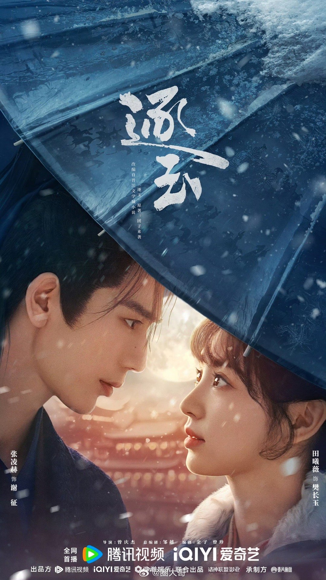 张凌赫田曦薇合唱逐玉ost