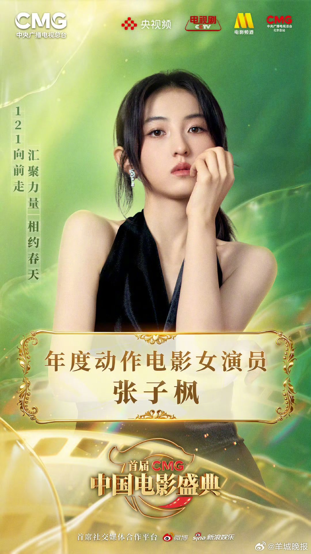 张子枫凭《捕风追影》获CMG年度动作电影女演员