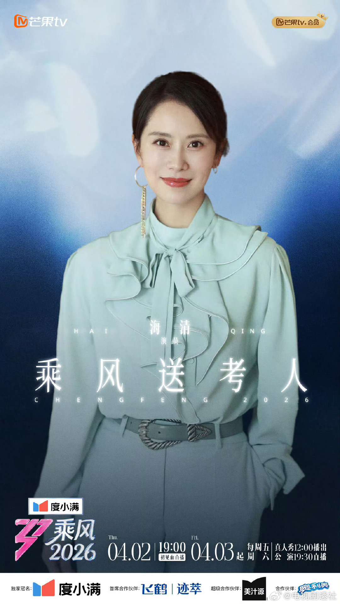 海清直播询问快结束了吗，温峥嵘调侃其大声