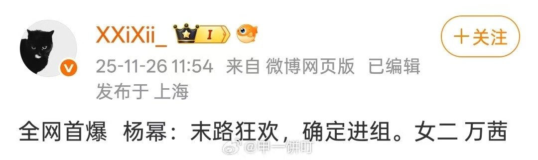 杨幂万茜合作新剧末路狂花开机