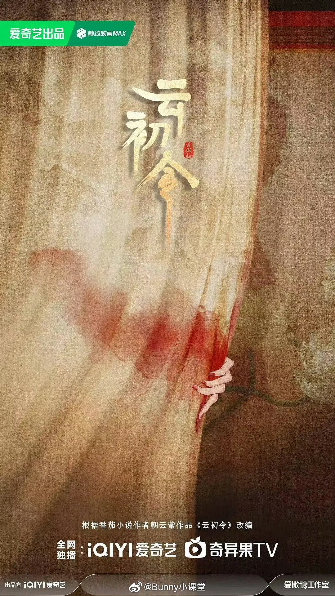 虞书欣胡一天将合作主演古偶《云初令》12月底开机