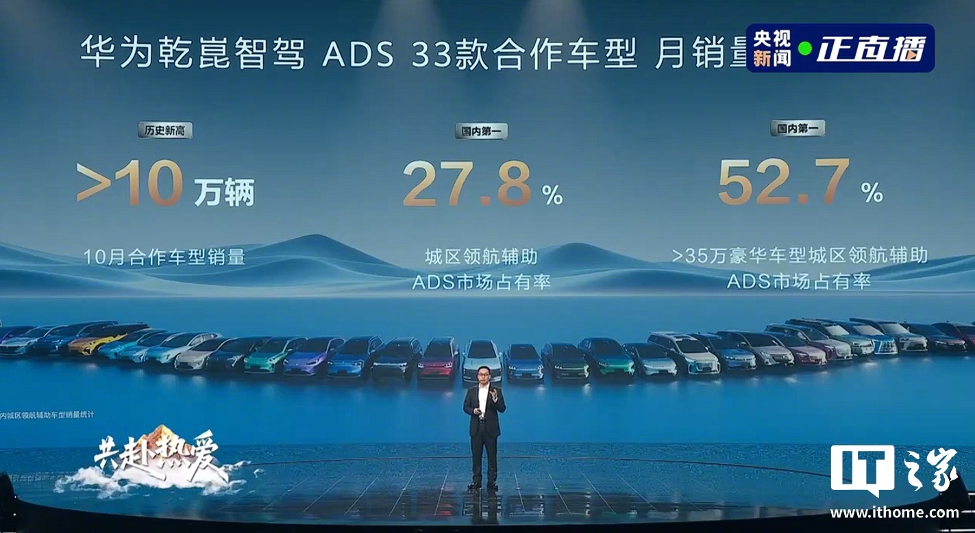 华为乾崑智驾ADS合作车型月销破10万创历史新高