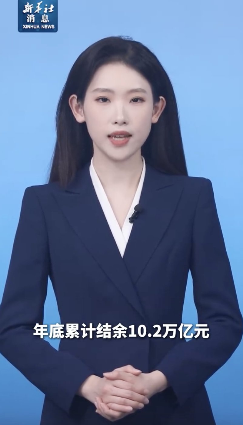 社保基金累计结余超10万亿元，运行总体平稳