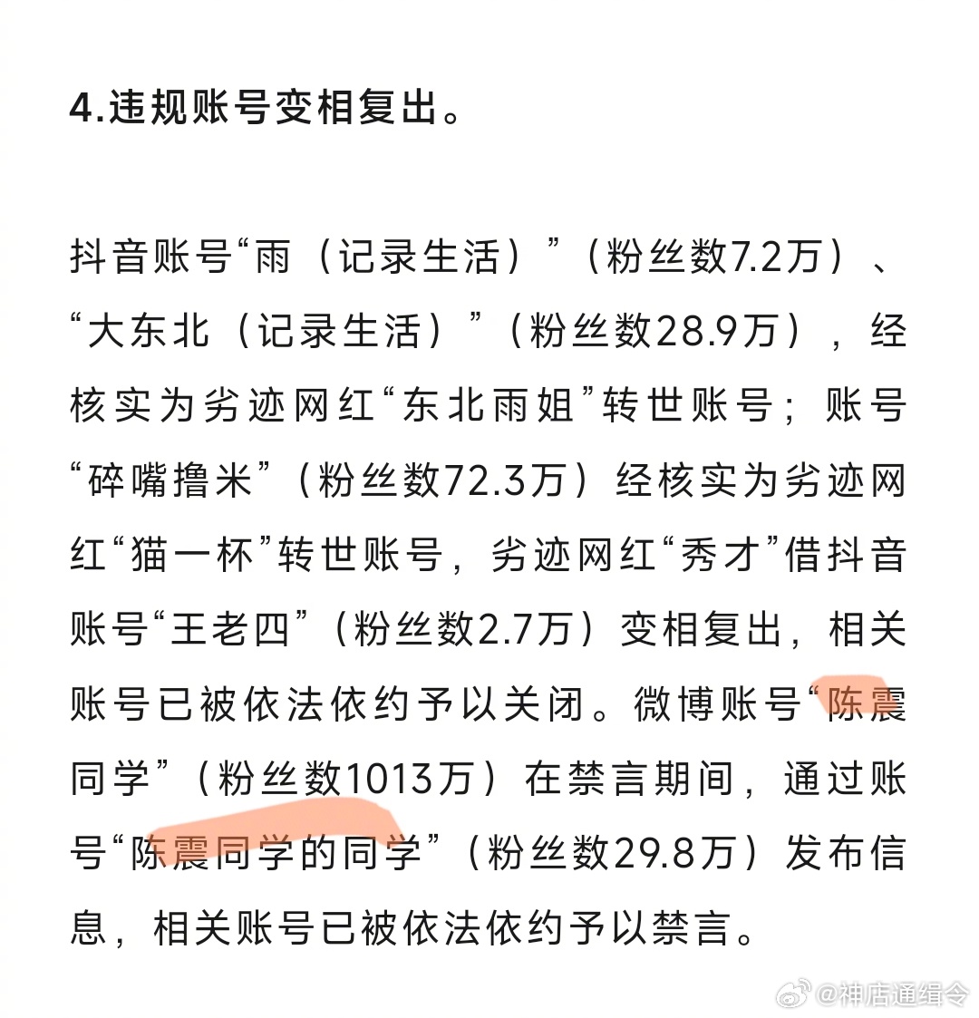 网信部门点名陈震，复出前景引关注