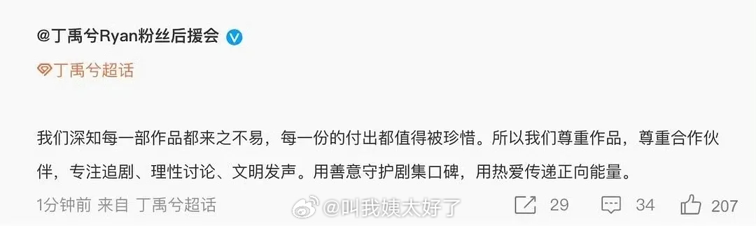 丁禹兮粉丝后援会呼吁理智发声