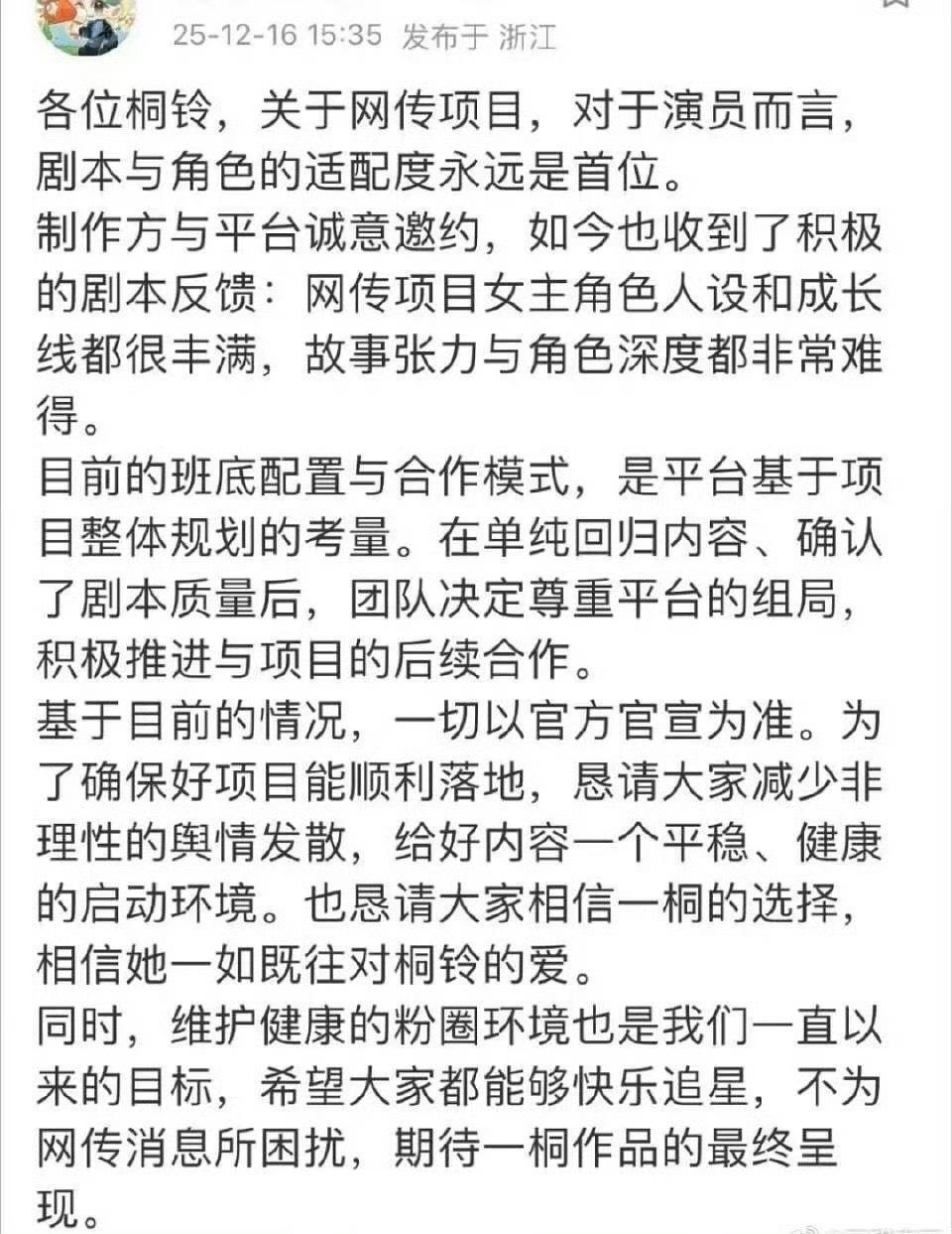 李一桐方回应《金枝》番位问题