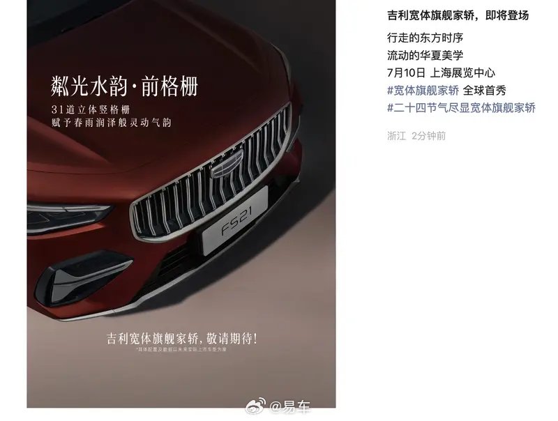 吉利全新宽体旗舰家轿7月10日亮相，提供三种动力选择