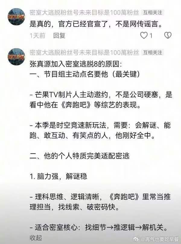 张真源获密室大逃脱官方邀约加盟第八季