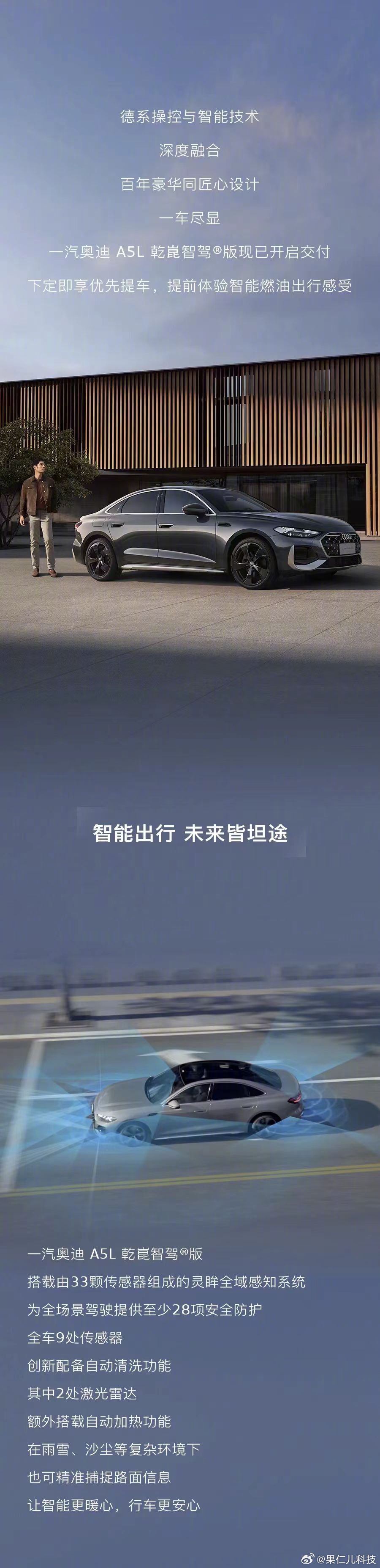 奥迪A5L华为乾崑智驾版开启交付，售价28.68万
