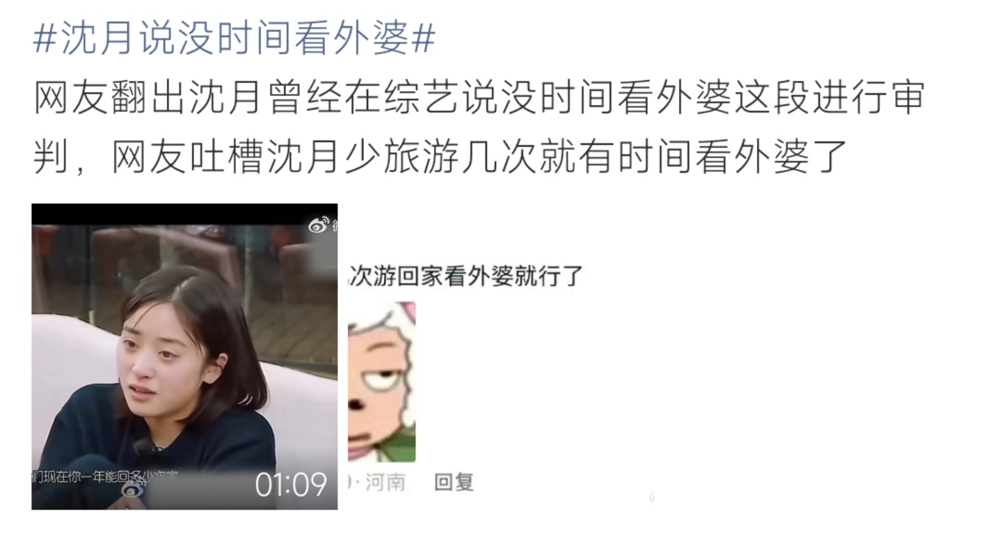 沈月早年称没时间看外婆引争议