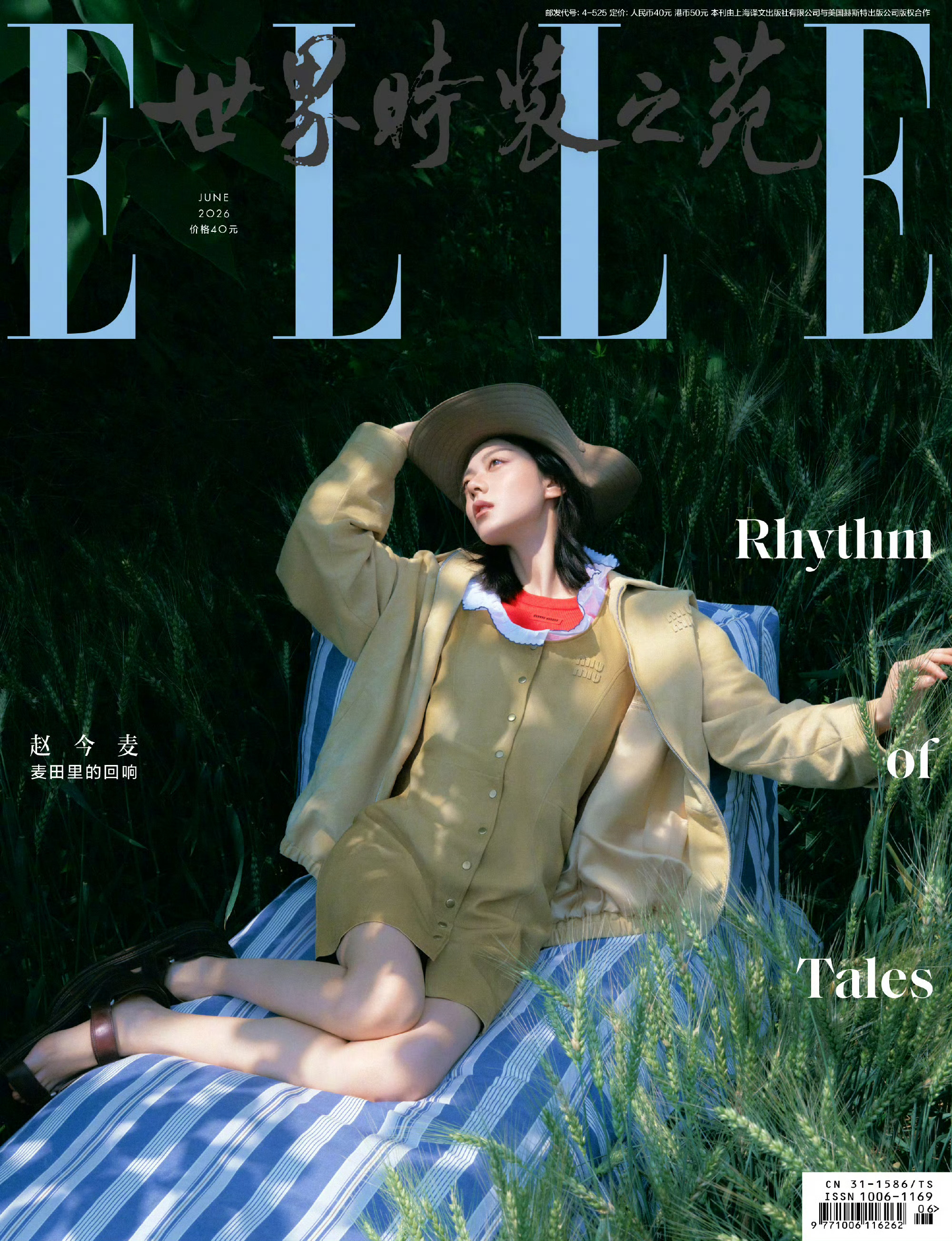 赵今麦登ELLE 6月刊封面，麦田时尚大片展夏日格调