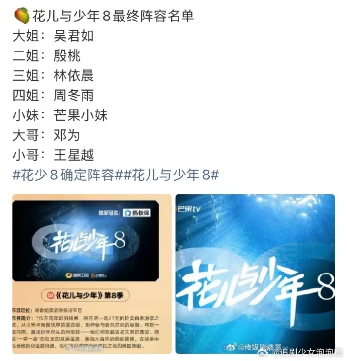 花少8阵容官宣吴君如殷桃林依晨周冬雨邓为王星越加盟