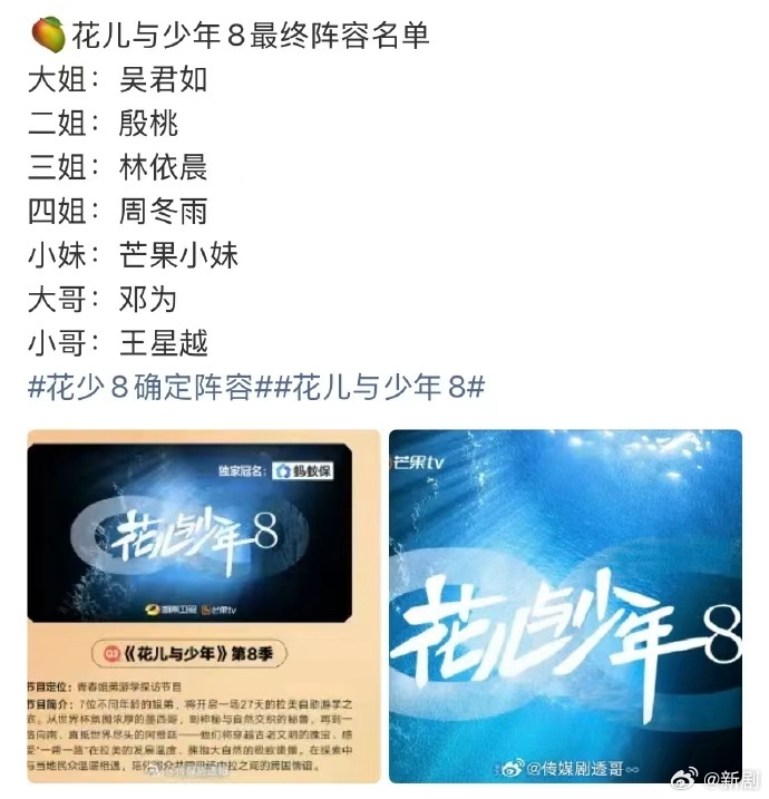 花少8阵容官宣：吴君如、殷桃、林依晨、周冬雨等7人加盟
