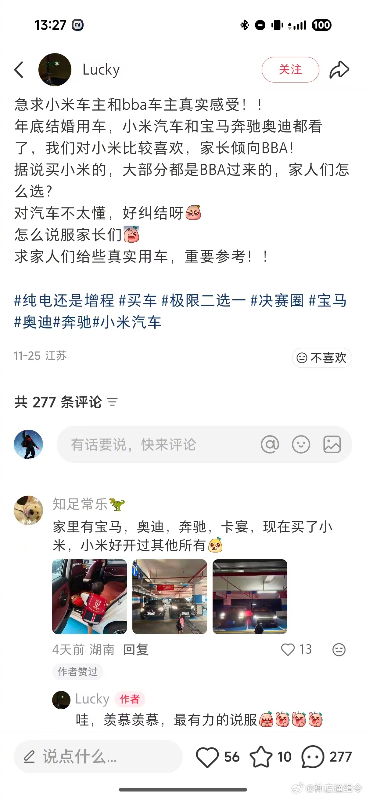 车主称小米汽车好开过宝马奥迪奔驰卡宴