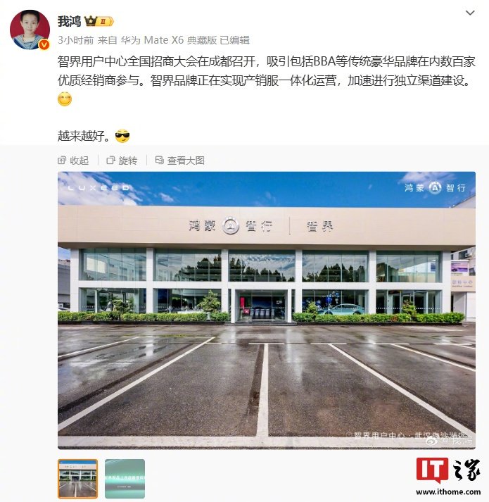 智界用户中心招商大会成都举行，数百家经销商参与