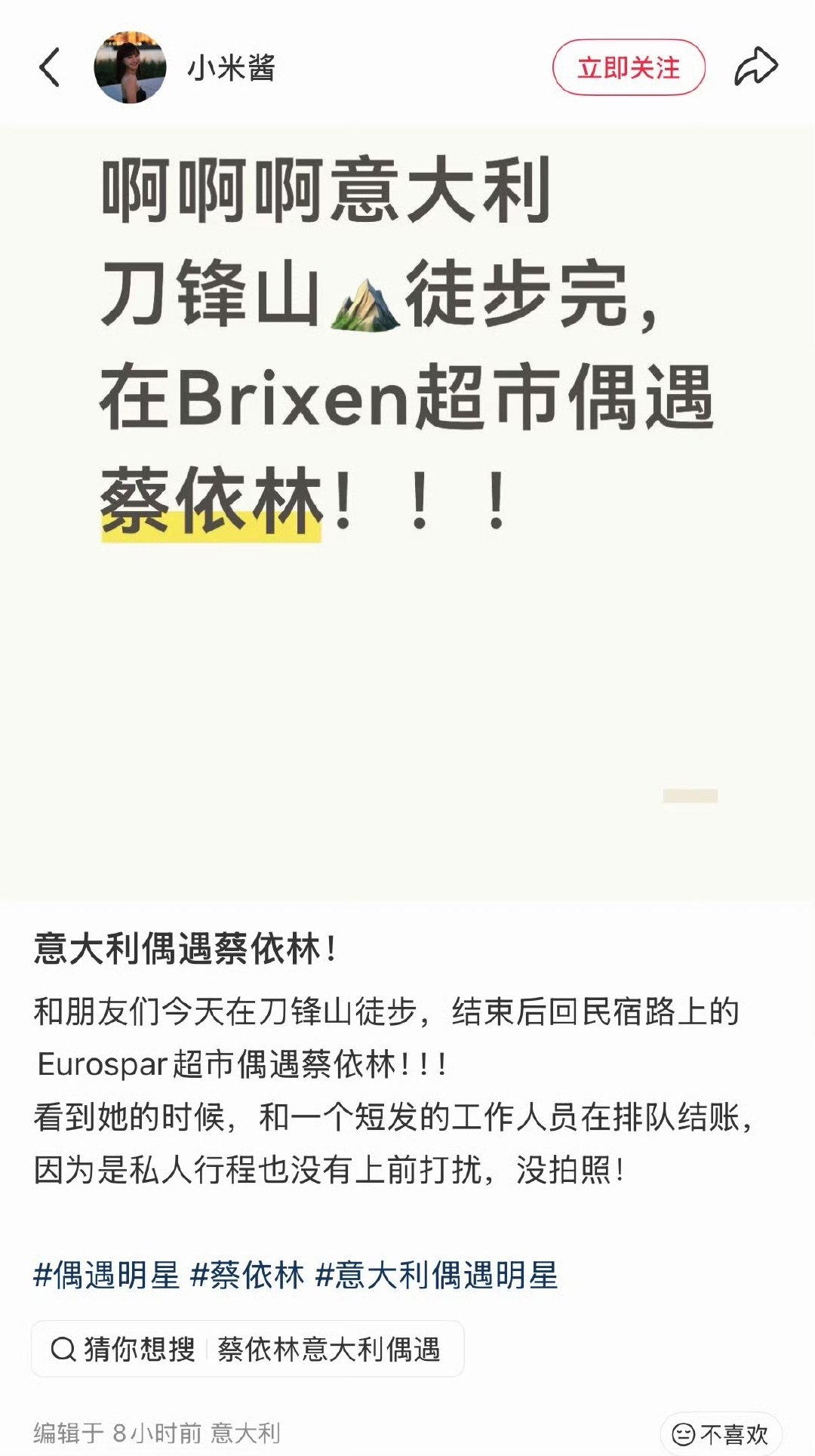 意大利偶遇蔡依林，网友默默未打扰