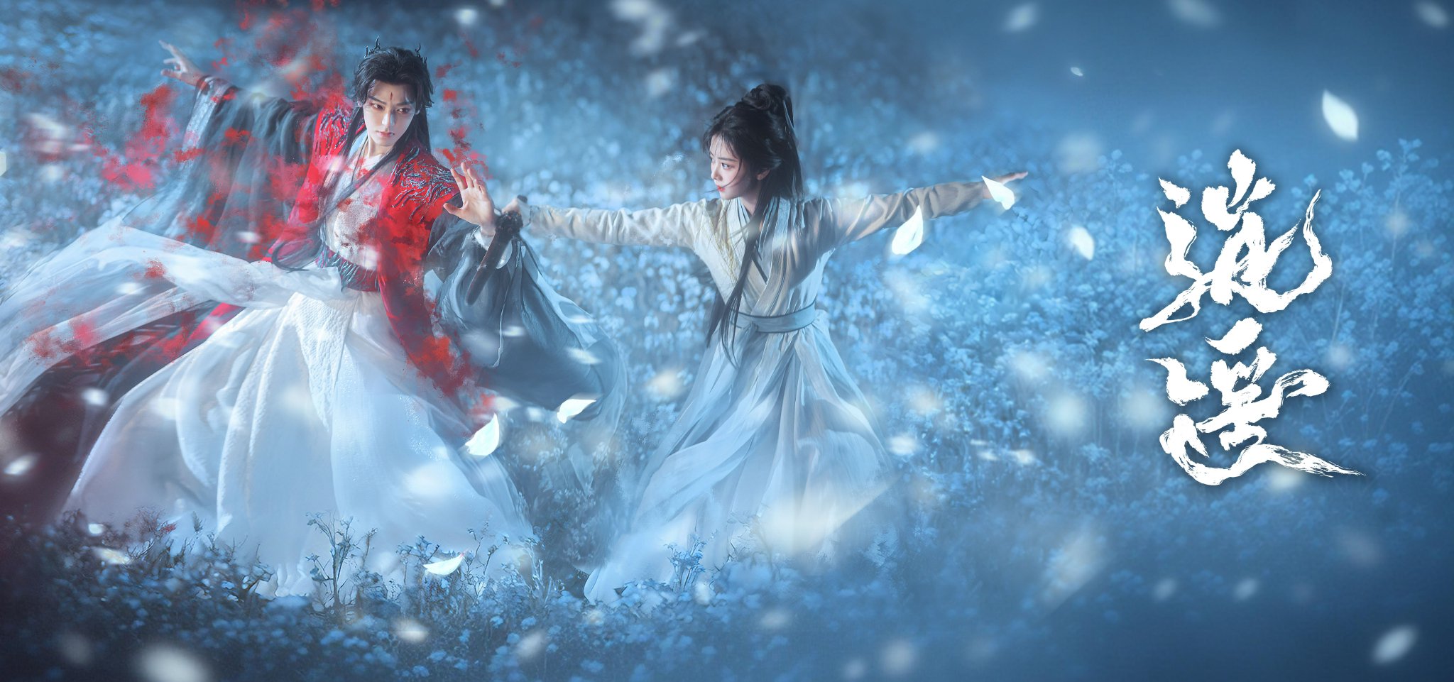 谭松韵侯明昊新剧逍遥红蓝造型曝光