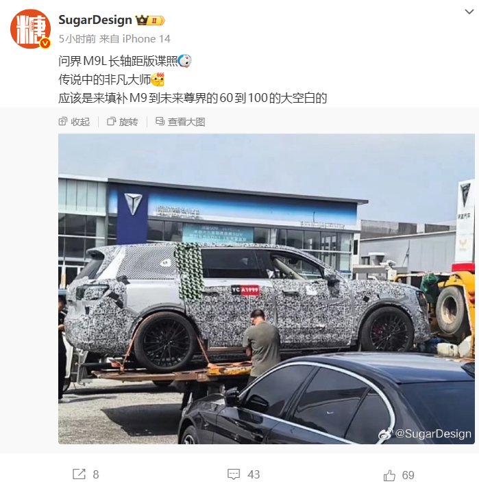 问界M9L长轴距版谍照曝光，或命名非凡大师填补市场空白