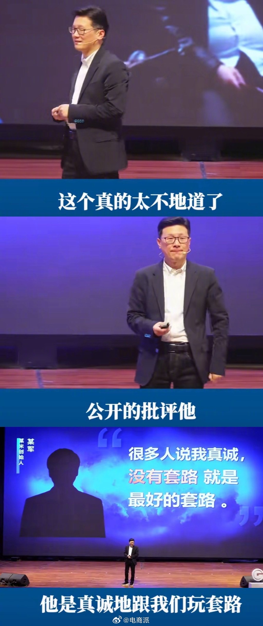 讲师方永飞批雷军不地道，曾赞其永不服输