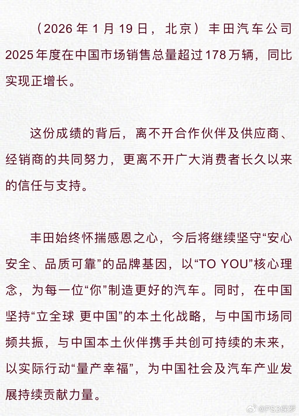 丰田在华逆势增长,未押注新能源仍稳燃油混动