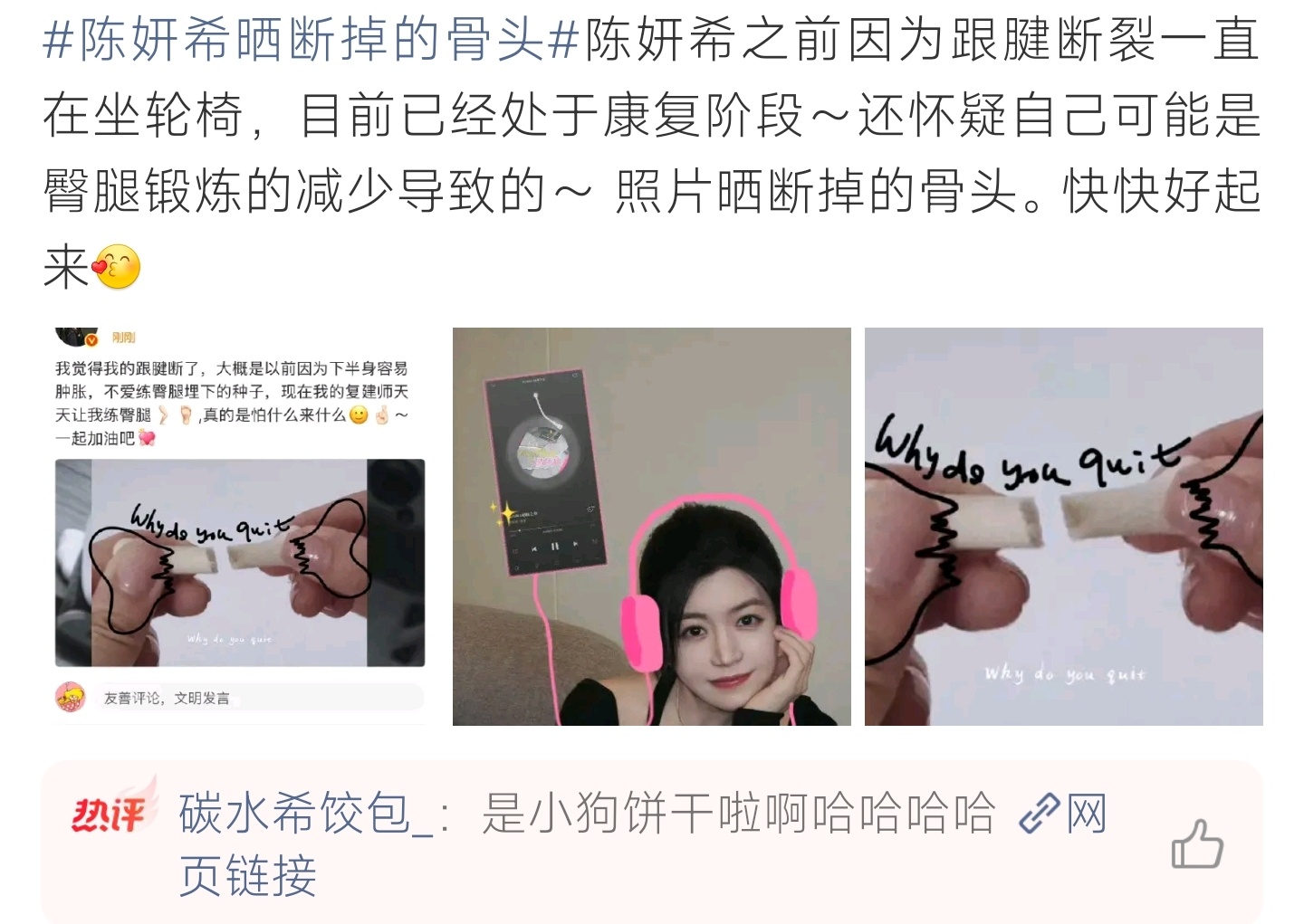 陈妍希晒零食照误传断骨，乐观面对伤病